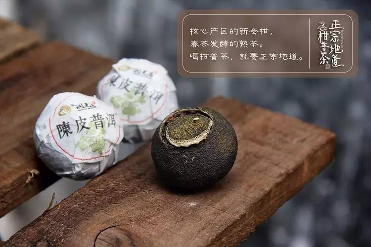 柑普茶的柑皮原料,为什么一定要是新会茶枝柑