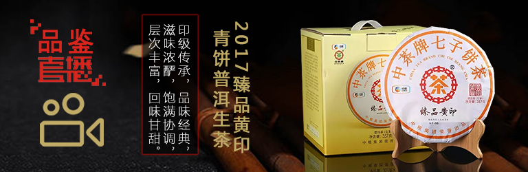 主持人宣布中茶2017臻品黄印厦门首发直播品鉴活动正式开始