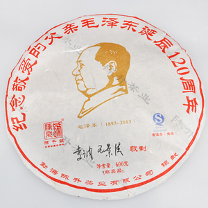 2013年陈升号 毛泽东诞辰120周年纪念茶 生茶 600克