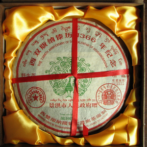 2004年龙园号 傣历1366纪念饼 生茶 500克