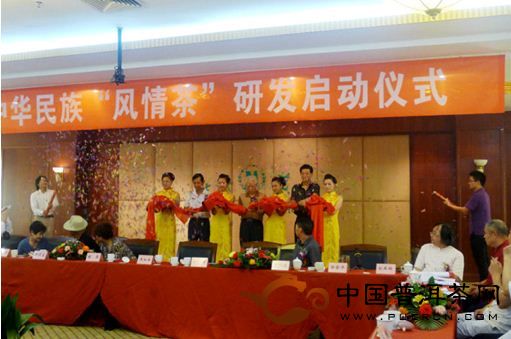 “中华民族风情茶”大型公益性文化项目研发启动