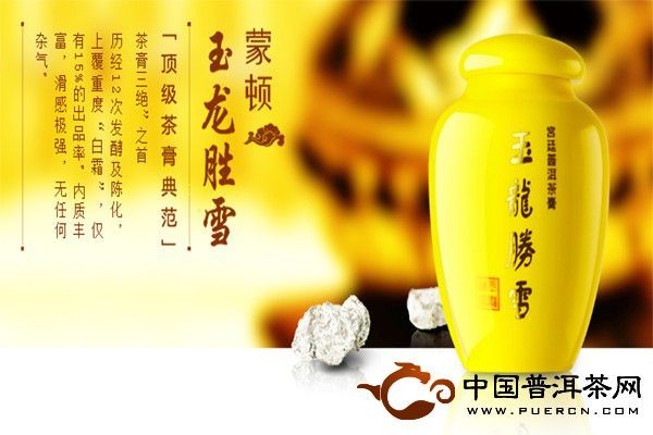 2011年蒙顿茶制品蒙顿茶膏：玉龙胜雪20g