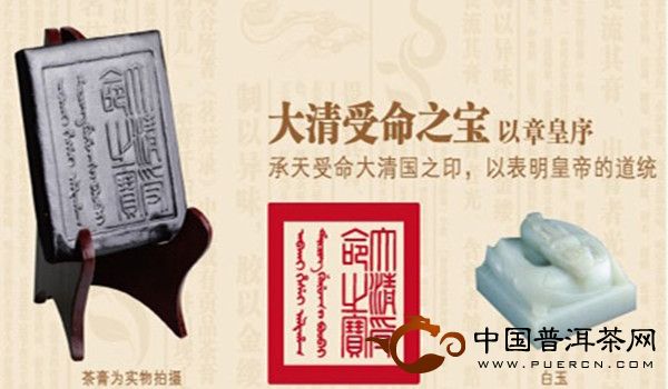 2011蒙顿茶制品蒙顿普洱茶膏皇印系列之大清受命之宝
