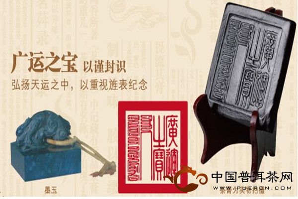 2011蒙顿茶制品蒙顿普洱茶膏皇印系列之广运之宝