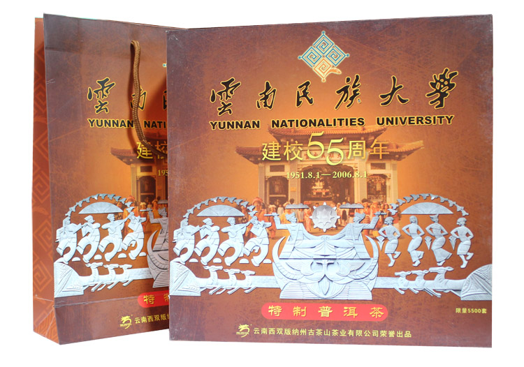 2006年龙园号普洱茶勐海龙园茶厂云南名族大学礼盒