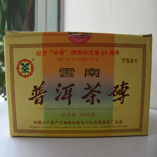 2006年中茶牌中茶55周年纪念版7581砖
