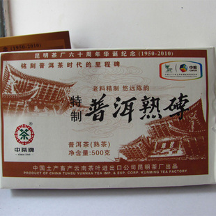 2010年昆明茶厂中茶牌普洱熟砖纪念砖