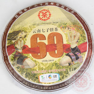 2010年昆明茶厂中茶牌憬和堂六十周年纪念