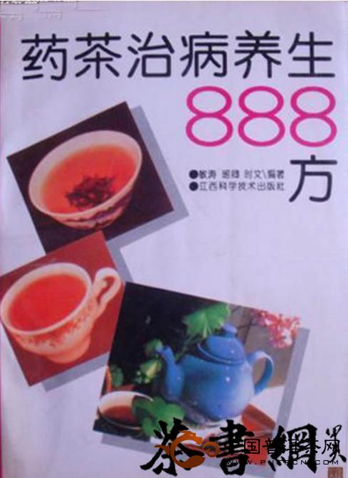 《药茶治病养生888方》1994年10月出版