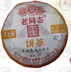 918老同志普洱茶海湾茶厂2010年