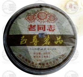 至尊茗品熟饼老同志普洱茶海湾茶厂2010年