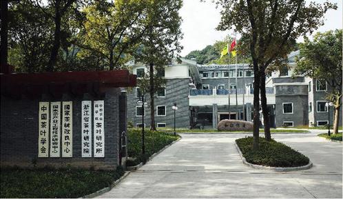 中国农业科学院茶叶研究所