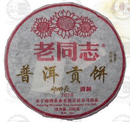 7018普洱贡饼老同志普洱茶海湾茶厂2007年