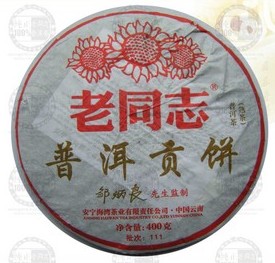 7018普洱贡饼老同志普洱茶海湾茶厂2011年