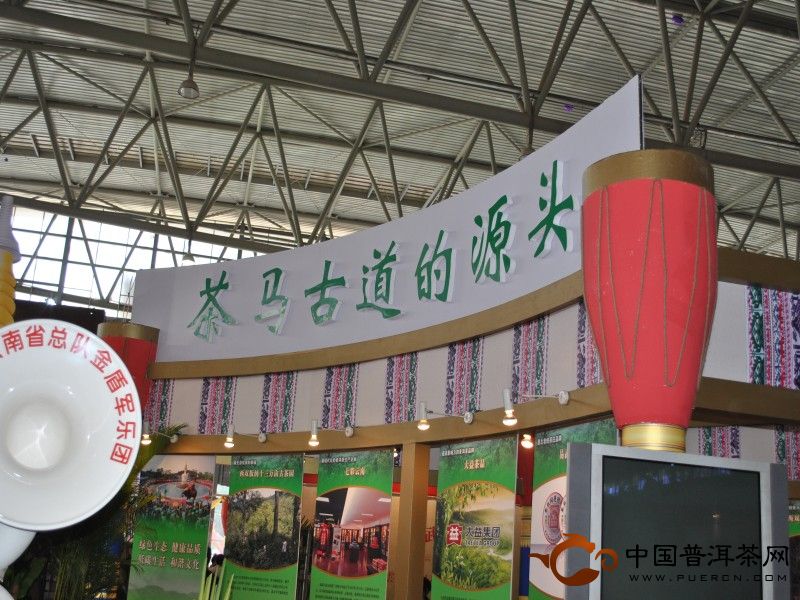 第七届中国云南普洱茶国际博览交易会高清组图五