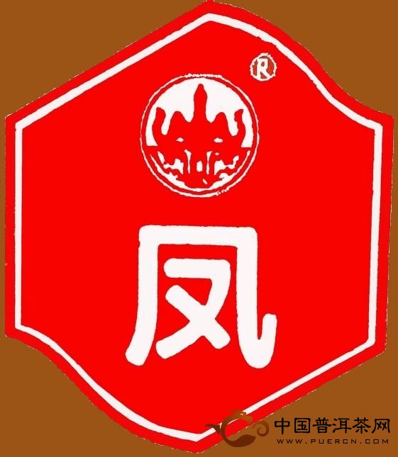 滇红集团凤牌商标成为:中国驰名商标 - 中国普