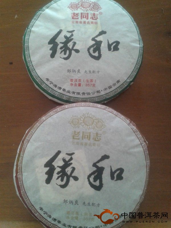 老同志缘和生饼 2012年生茶/熟茶