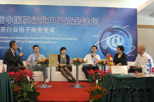 首届中国茶行业电子商务发展高峰论坛现场 - 中
