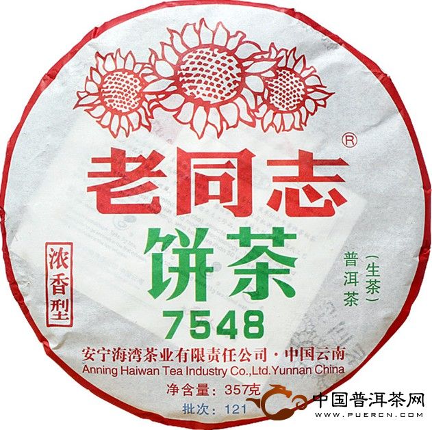 老同志7548生饼 2012年普洱生茶