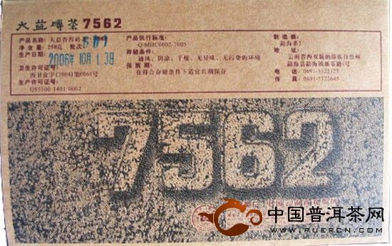 勐海7562砖茶