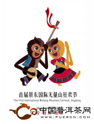 首届景东国际无量山狂欢节节徽和吉祥物正式发布