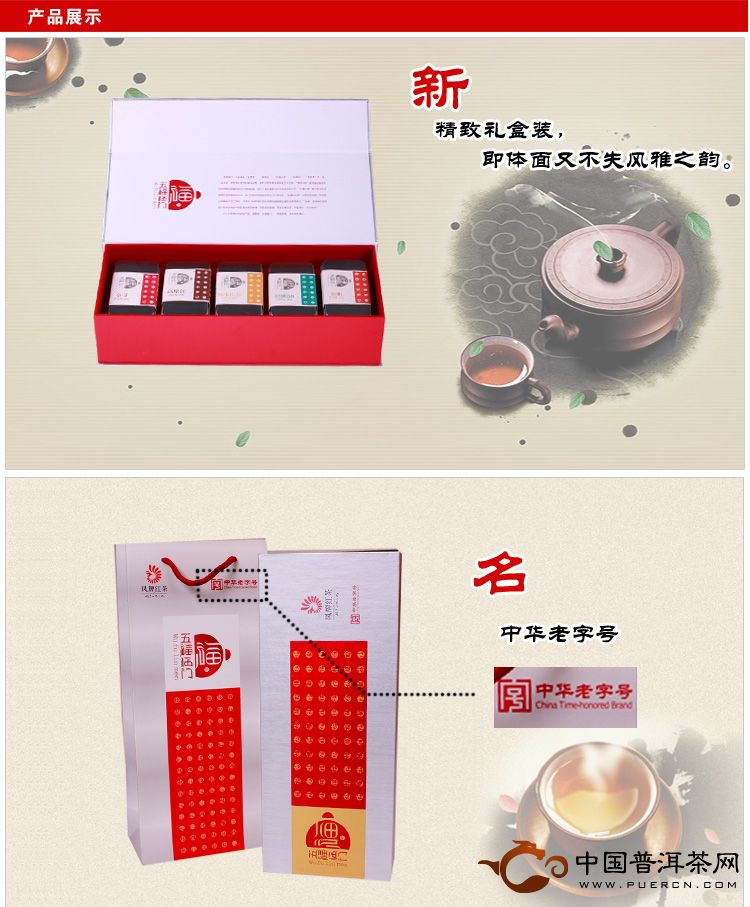 2012凤牌五福临门滇红茶