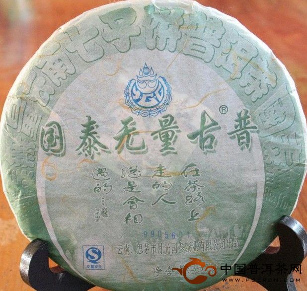 普洱市月光国泰茶业有限公司 - 普洱茶厂,普洱