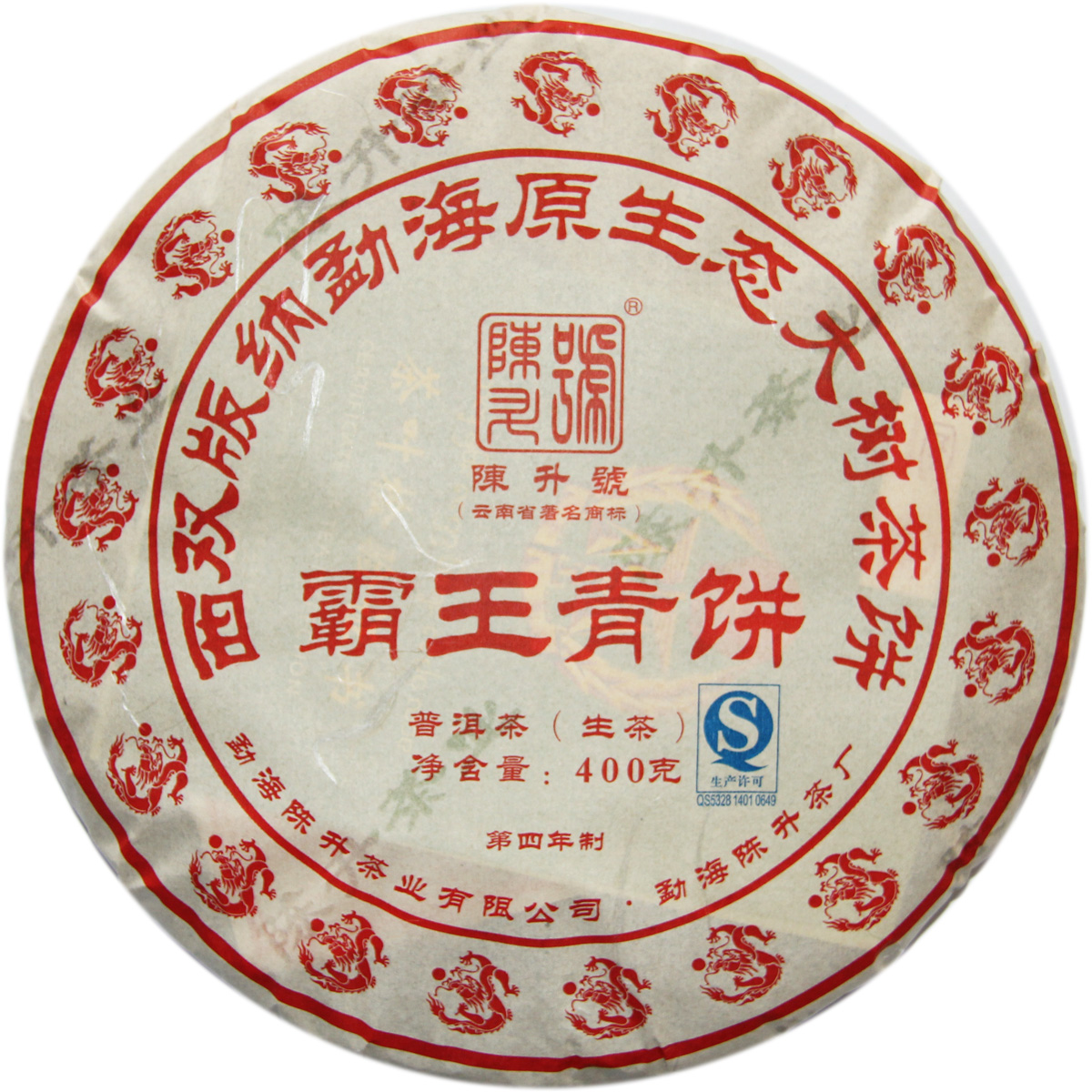 陈升号普洱茶霸王青饼400克生茶2012年