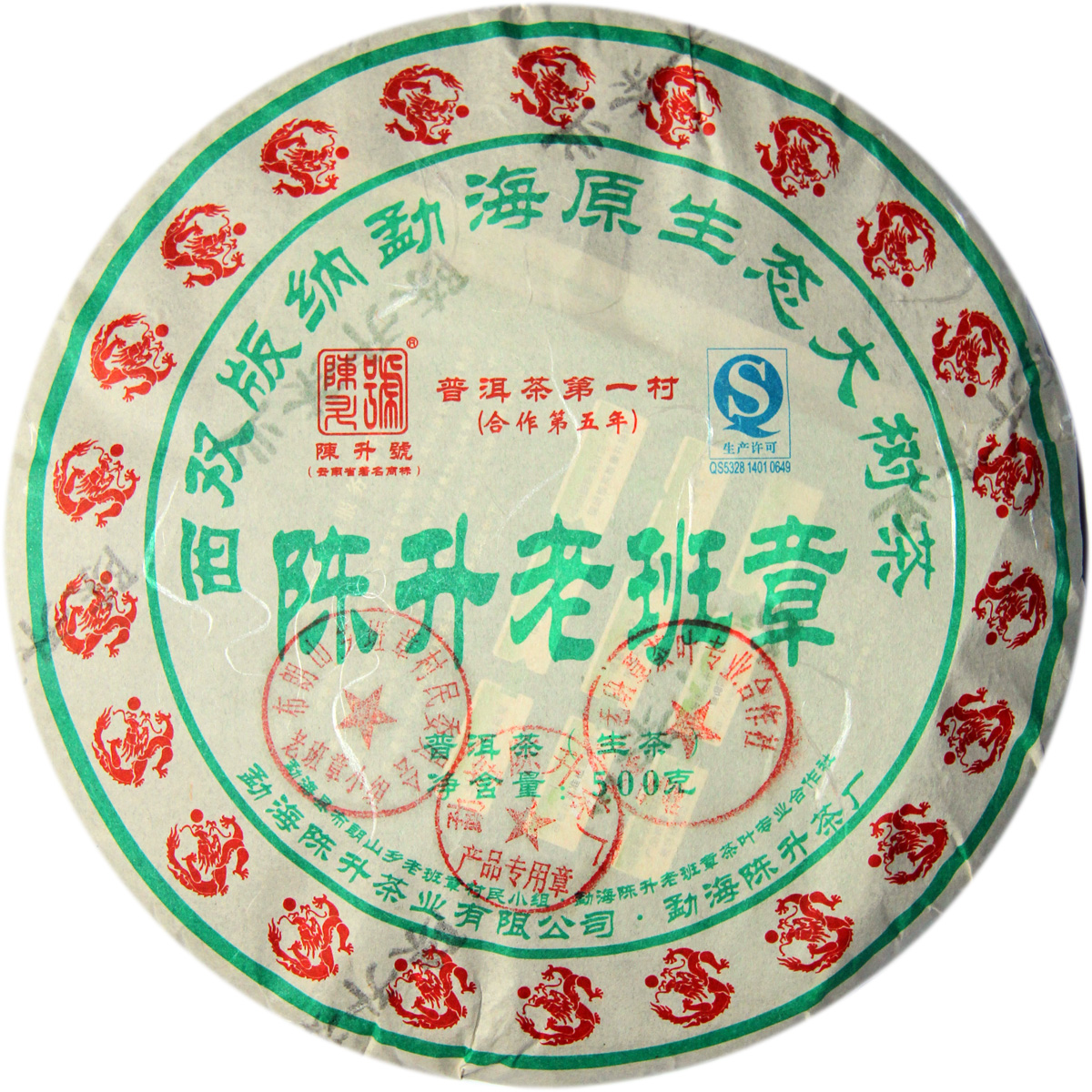 陈升号普洱茶老班章纯料500克生茶2012年
