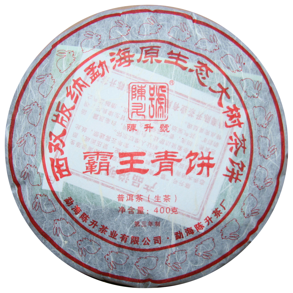 陈升号普洱茶霸王青饼400克生茶2011年