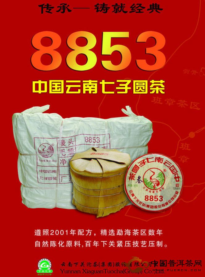 2012年下关8853云南七子圆茶饼开盘了