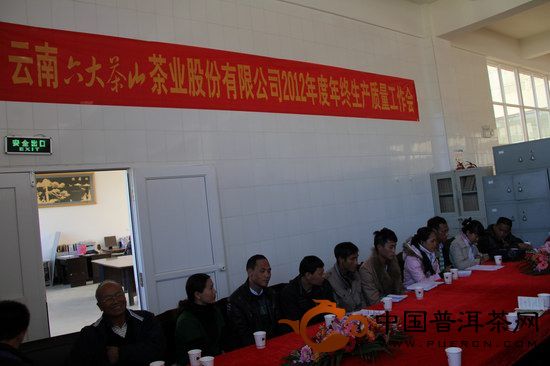 2012六大茶山生产质量会议召开