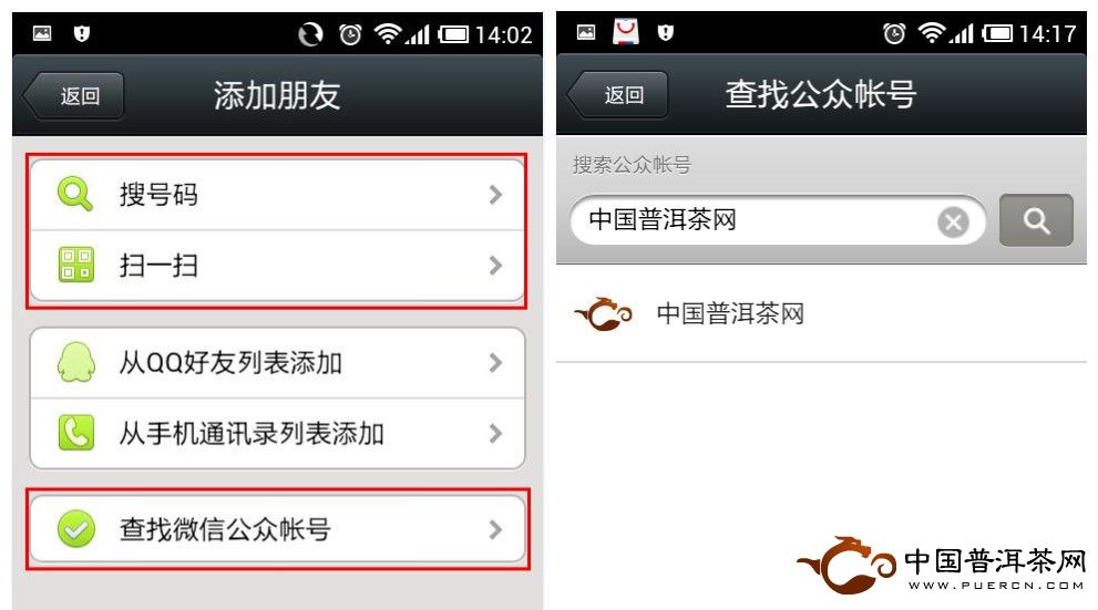 中国普洱茶网微信公共平台开通 扫二维码关注