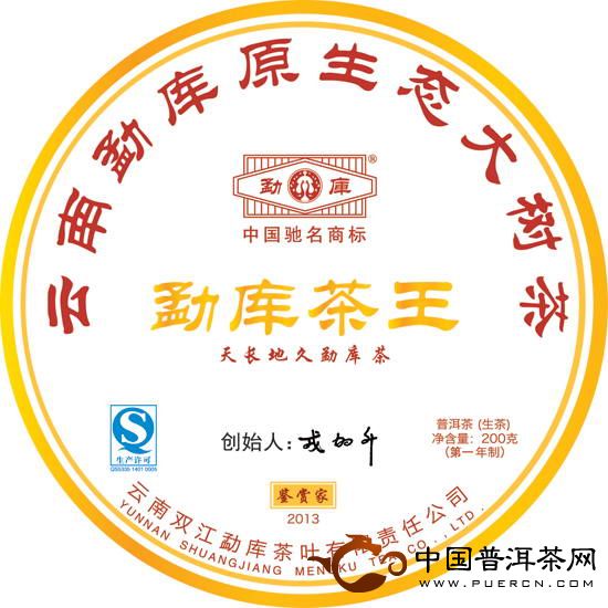 勐库戎氏和北京知茗堂鉴赏家系列茶品上市