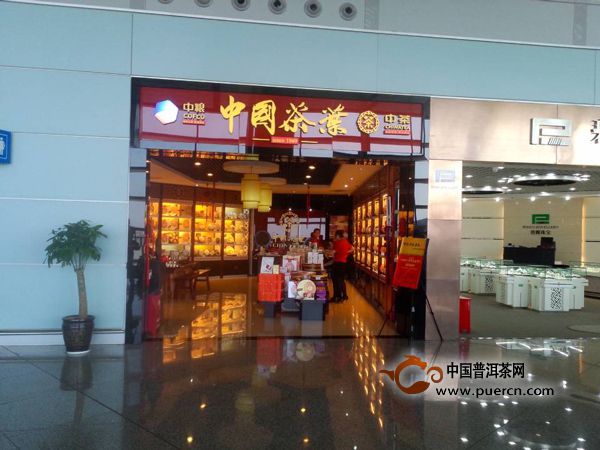 云南昆明长水国际机场中国茶叶店