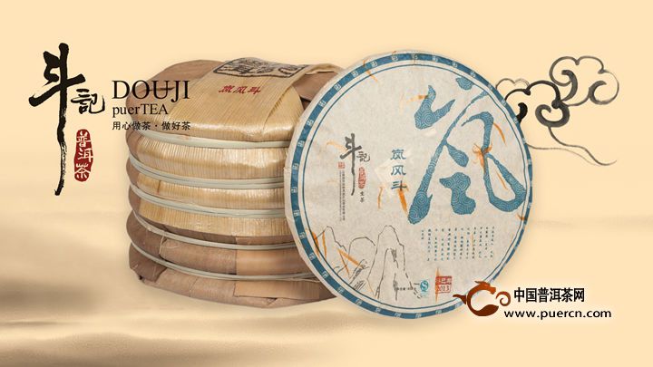 斗记新品岚风斗普洱茶将于十一月十日上市发布