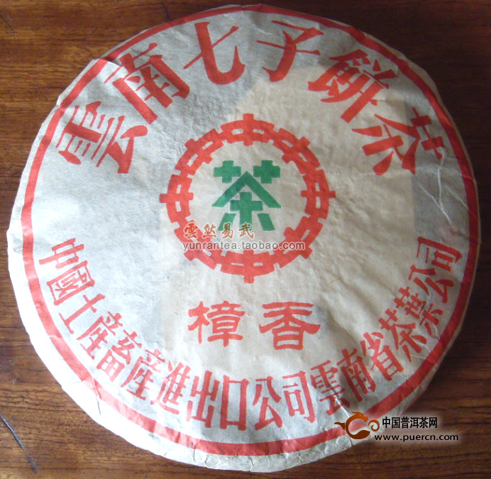 06年中茶牌绿印七子饼樟香熟茶 - 中茶,中茶普