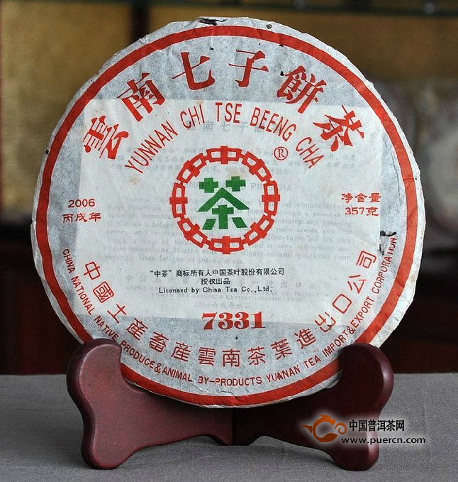 2006年云南七子饼茶中茶牌7331