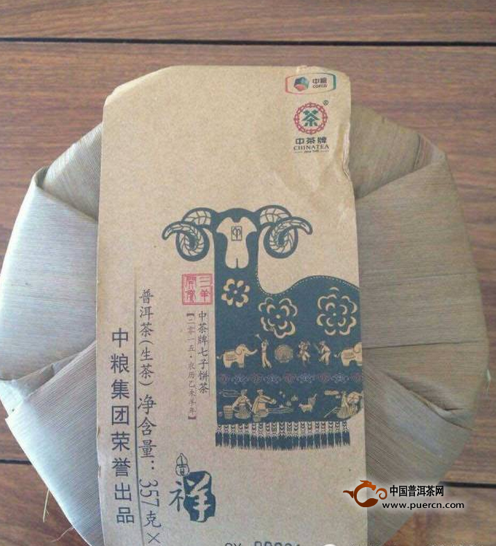 【新品预告】中茶2015生肖羊饼吉祥（生）（熟）即将上市