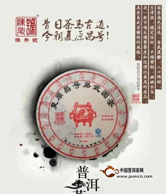 【新品预告】陈升号2015年复原昌号系列之易武圆茶上市