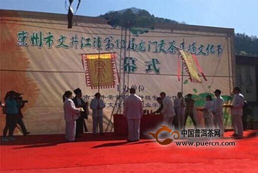 [成都] 崇州第十二届龙门贡茶采摘文化节开幕 -