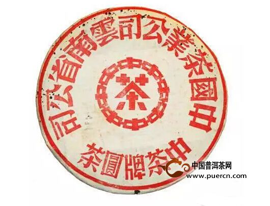 【中茶】1996年大红印青饼品评