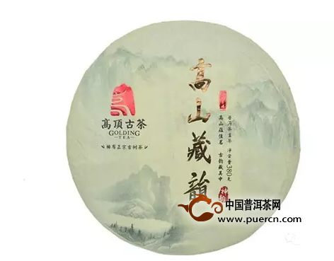 高顶古茶神韵系列之2014高山藏韵品评