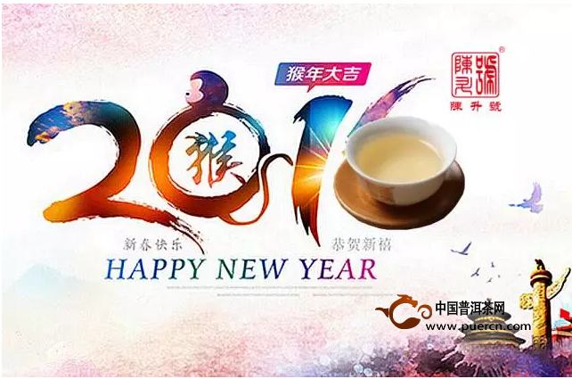 Happy猴year！2016年陈升号“猴饼”横空出世