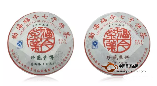 2015年福今珍藏青饼、珍藏熟饼同步上市