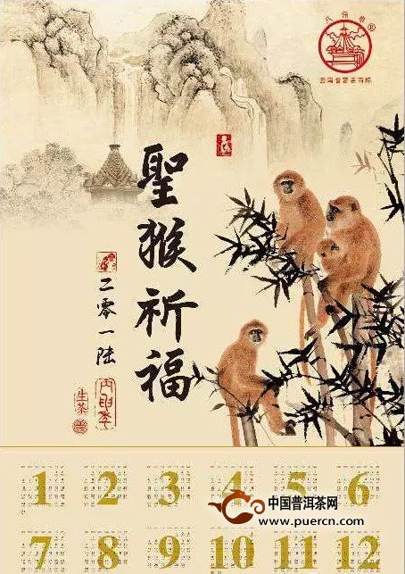 八角亭2016年生肖纪念茶“圣猴祈福”将于18日隆重上市！