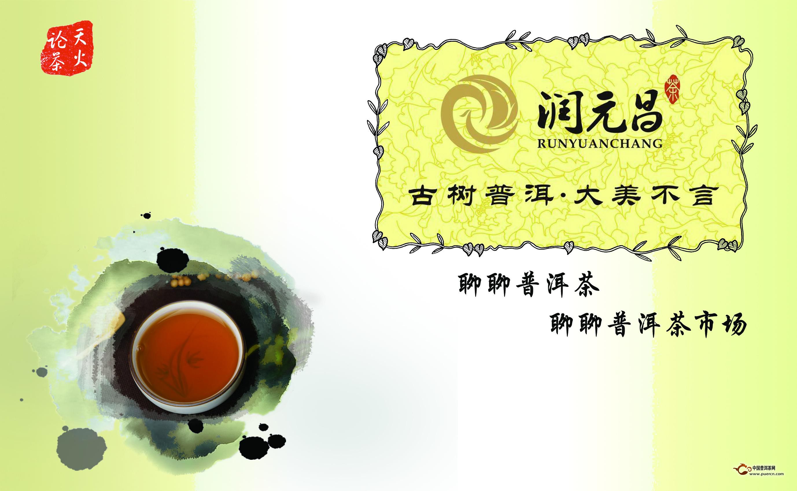 普洱茶投资分析：春节将至，茶企们都放了哪些大招（润元昌篇）