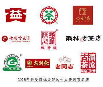 2015年中国普洱茶十大品牌榜单 - 普洱茶品牌
