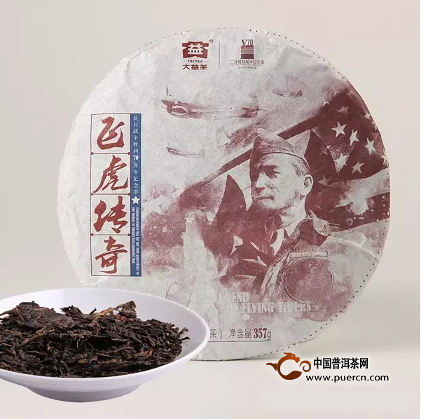 2015年大益飞虎传奇熟茶专业品评