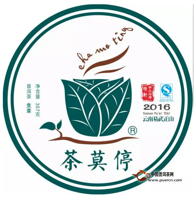 2016年茶莫停易武纯料茶茶莫停青饼即将上市